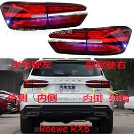 荣威RX8尾灯后杠灯车尾灯包围灯照明灯Roewe