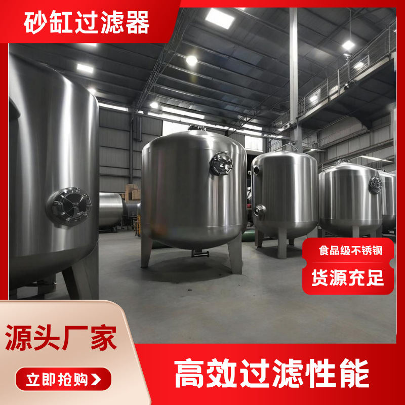 不锈钢304/316沙缸过滤器泳池浴池砂缸过滤设备游泳池水循环过滤