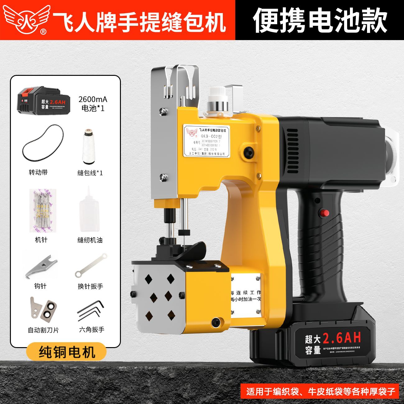 Máquina de coser inalámbrica de la marca Feiren Máquina de sellado de carga pequeña portátil Bolsa tejida Máquina de embalaje y sellado Serie GK9