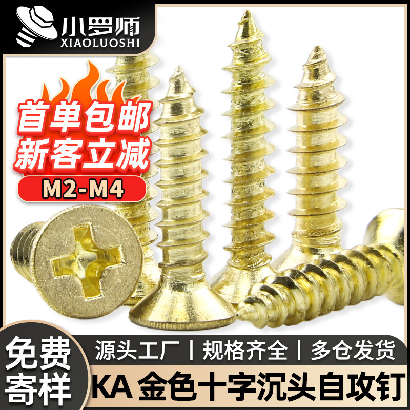 Ka Gold-Plated Cross Countersunk Head Self-Tapping Screws Flat Head Self-Tapping Screws Gold Self-Tapping Screws M2/M3/M4 Ka Gold-Plated Cross Countersunk Head Self-Tapping Screws Flat Head Self-Tapping Screws Gold Self-Tapping Screws M2/M3/M4