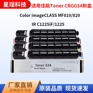 �m�ü���CRG034�ۺ�MF810Cdn MP820Cdnī��IR C1225iF��ӡ�C̼��
