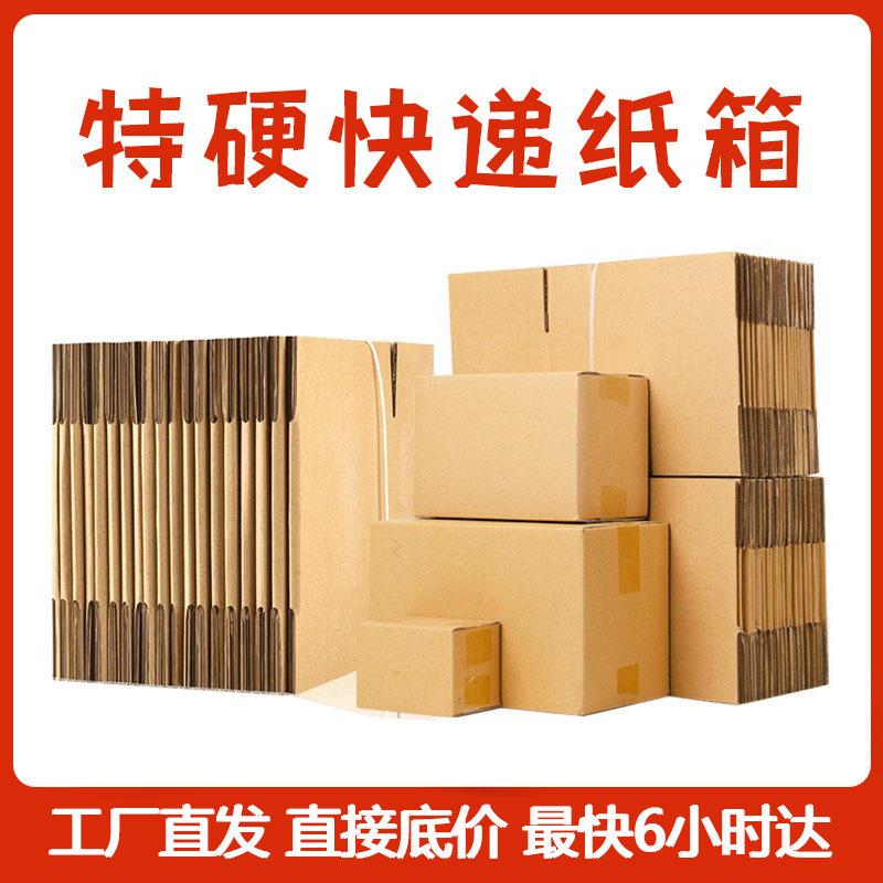 纸皮箱纸板包装纸箱三层五层正方形飞机盒快递邮政形箱加厚瓦楞纸