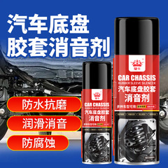 車の滑りゴムのカバーのメンテナンスの消音剤のシャシーシステムの保護ベルトの消音の潤滑剤のブレーキシステムの洗浄剤