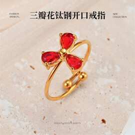 欧美复古红钻三瓣花钛钢戒指 百搭轻奢开口可调节花朵指环小众饰
