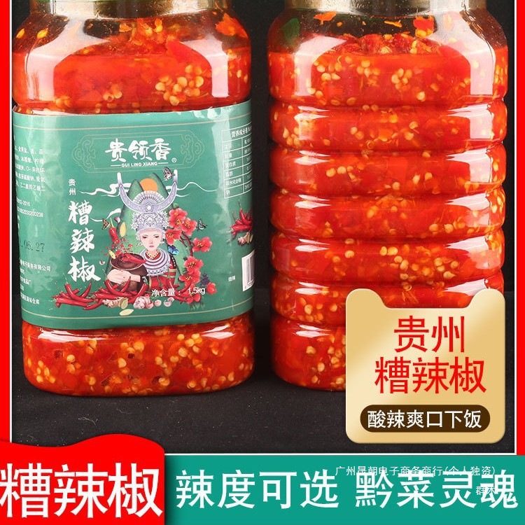 糟辣椒贵州特产遵义剁辣椒酱土特产农家自制老坛发酵姜蒜酸糟辣椒