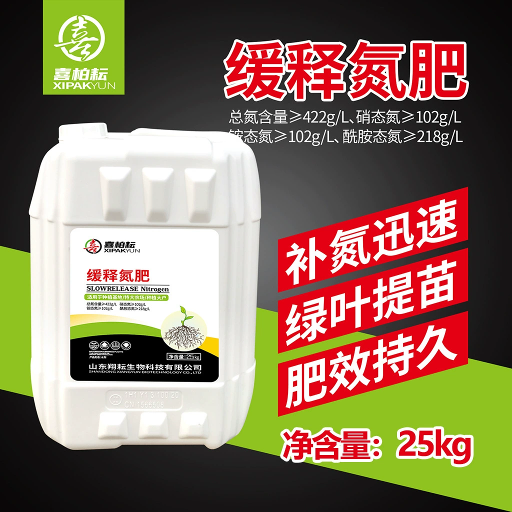 Жидкое азотное удобрение Xibaiyun для фруктовых деревьев, садоводства, выращивания цветов, листовое удобрение для овощей, азотное удобрение, мочевина, азотное удобрение медленного высвобождения, водорастворимое азотное удобрение.