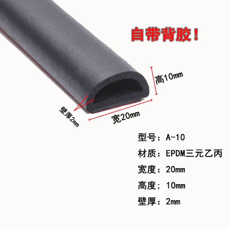 发泡门窗空心半圆自粘型防风防撞隔音条木门防盗门D型密封条带胶