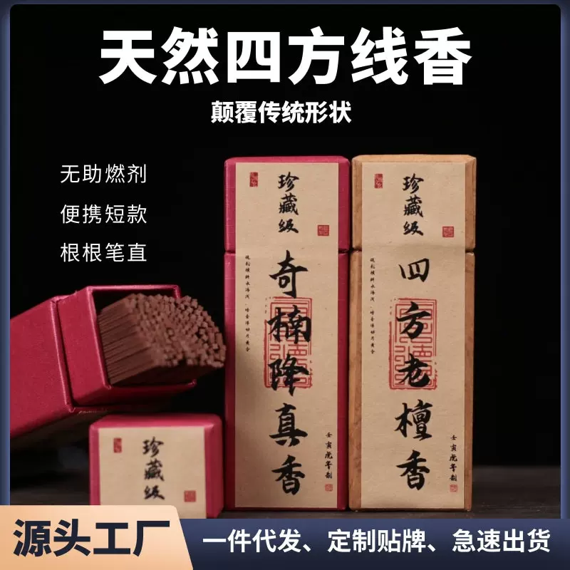 批发奇楠降真香短款四方线香 鹅梨帐中香方形香家用50g装天然檀香