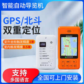GPS定位触发自动语音导览机景区博物馆无线北斗定位触发讲解器