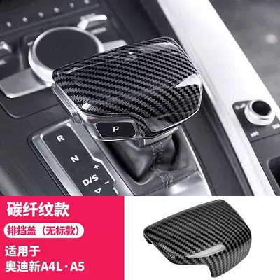 Sürətlər qutusu və əl tormozu başlıqları – Interior Decoration Accessories - 17-26-models-a4la5-carbon-fiber-pattern-gear-handle-cover