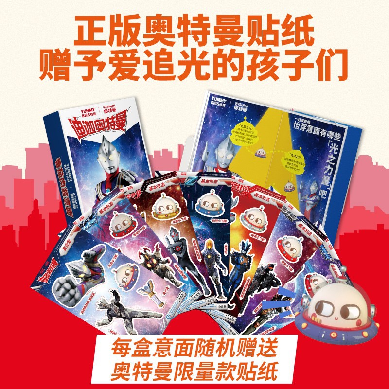 Yiya Ultraman Children's Pasta Baby Pasta Mixed Noodles Tomato Beef Multi-Flavor Combination 191.5g