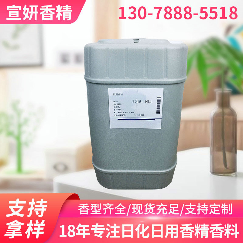 长谷川日化日用香精藤条香董香精香水型香精1