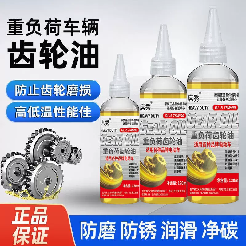重负荷齿轮油机械链条防锈电动车通用齿轮油变速箱差速器润滑油厂