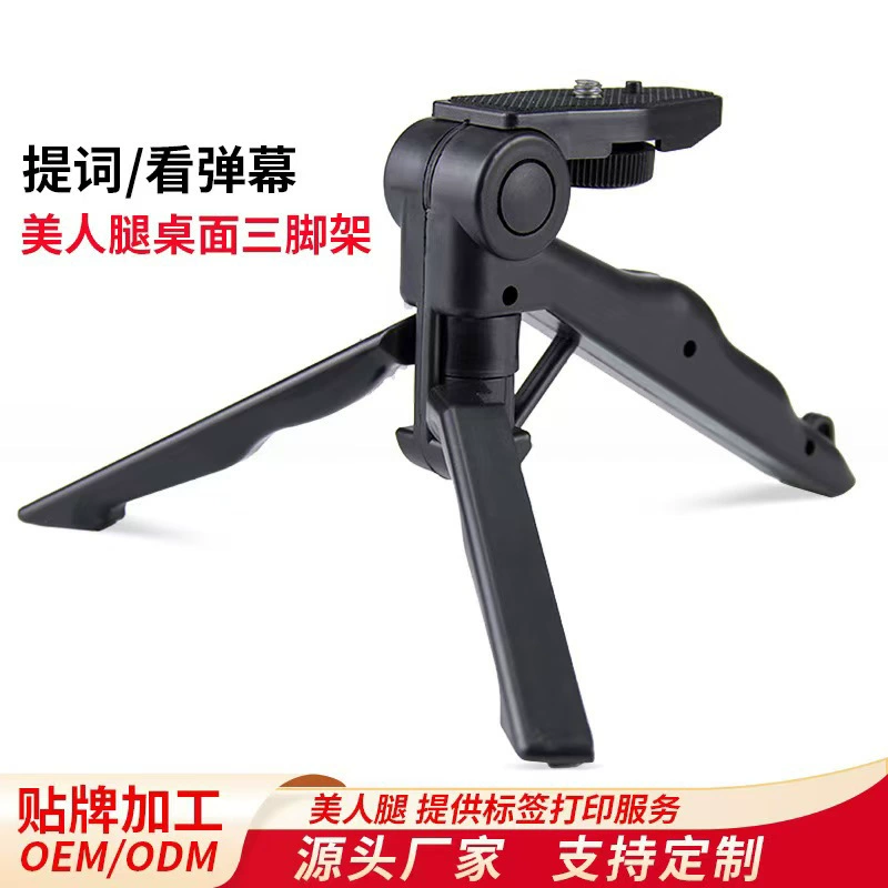 Настольная подставка для телефона с функцией стабилизатора для селфи и прямых трансляций, складной ручной штатив для фотосъемки, изготовленный на заказ на фабрике.