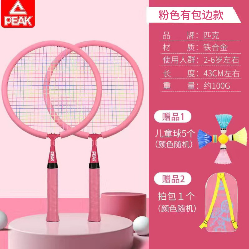 ピクサー/PEAK正規品子供バドミントンラケットkids初学幼稚園小学生親子超軽量ダブルショット|undefined