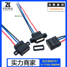 防水typec充电母座4P焊线线径1.1mm数据传输带耳防水圈type-c母座