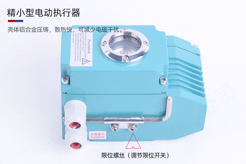 精小型电动执行器_01