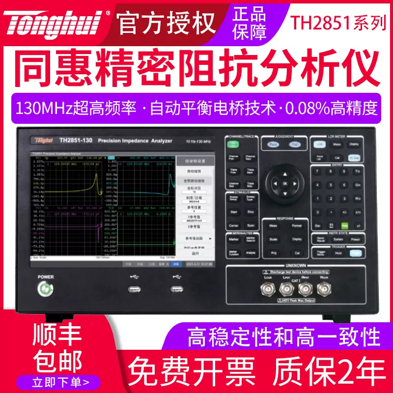 同惠LCR数字电桥测试仪阻抗分析仪TH2851高频率10Hz-130MHz