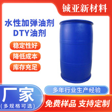 厂家直供加弹油剂DTY油剂涤氨加弹油剂