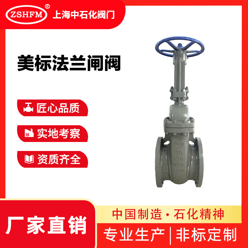 上海中石化阀门 美标法兰闸阀 Z41H-150LB铸钢闸阀硬密封明杆闸阀