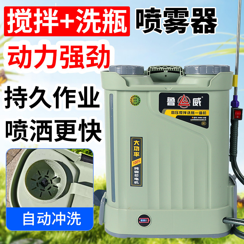 鲁威新款快速换电池锂电动喷雾器搅拌洗瓶高压背负式农用打药机|undefined