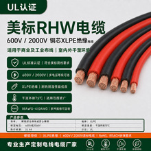 RHW美标UL44 铜芯电缆XLPE光伏储能绝缘热固性电缆电力电缆厂家发
