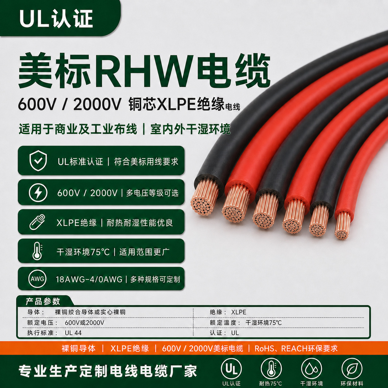 RHW美标UL44 铜芯电缆XLPE光伏储能绝缘热固性电缆电力电缆厂家发