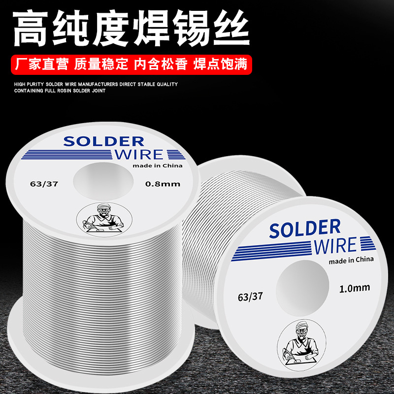 现货供应 批发63/37焊锡丝 1..0小卷锡线 含松香电解焊锡丝 200g