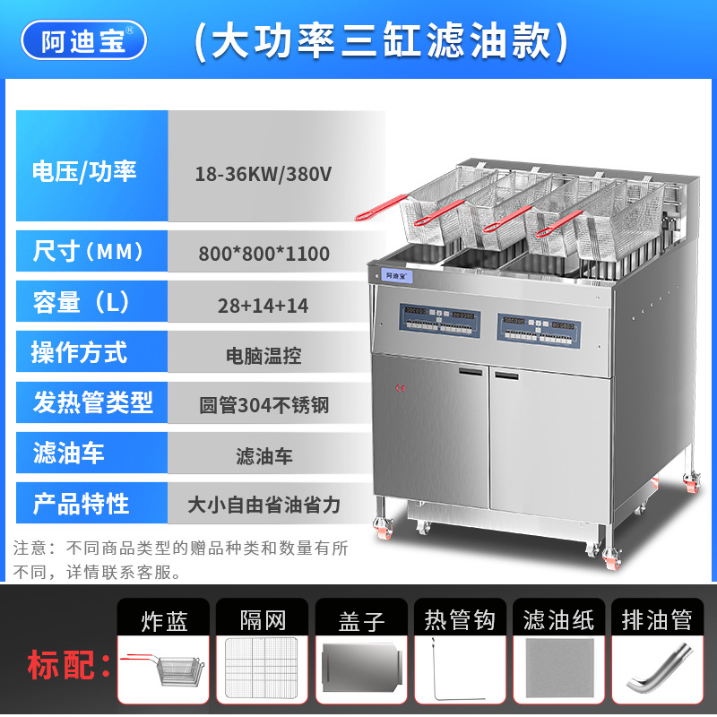 380V36KW 컴퓨터 버전 14 + 14 + 28L 3 탱크 프라이어 (필터 포함)-대형 실린더 1 개 및 소형 실린더 2 개