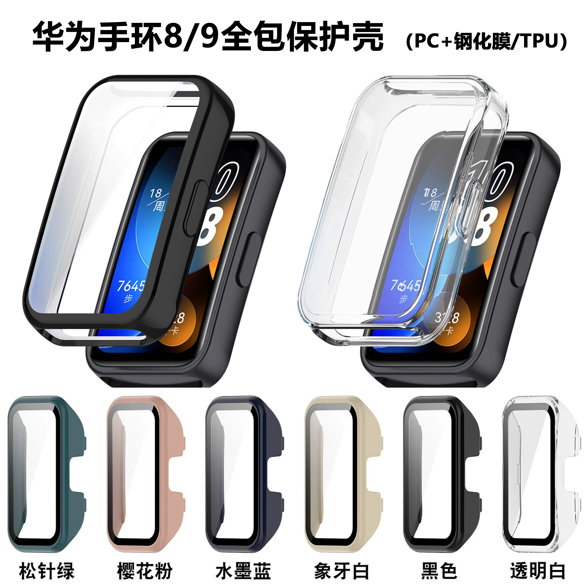 Подходит для защитного чехла Huawei Band 10, корпус из закаленной пленки для ПК и встроенный чехол из ТПУ HUAWEI Band89, «все включено»