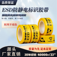 ESD静电防护区域自粘防静电标识胶带加厚 高粘 标识警示