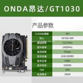 适用昂达GT1030典范2G DDR5游戏独立显卡电脑diy台式机单风扇短卡