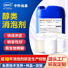 醇类消泡剂 用于污水处理油田选矿工业清洗造纸金属加工液 可试样