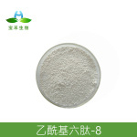 乙酰基六肽-8 阿基瑞林六胜肽冻干粉 六元胜肽纯粉原液化妆品原料