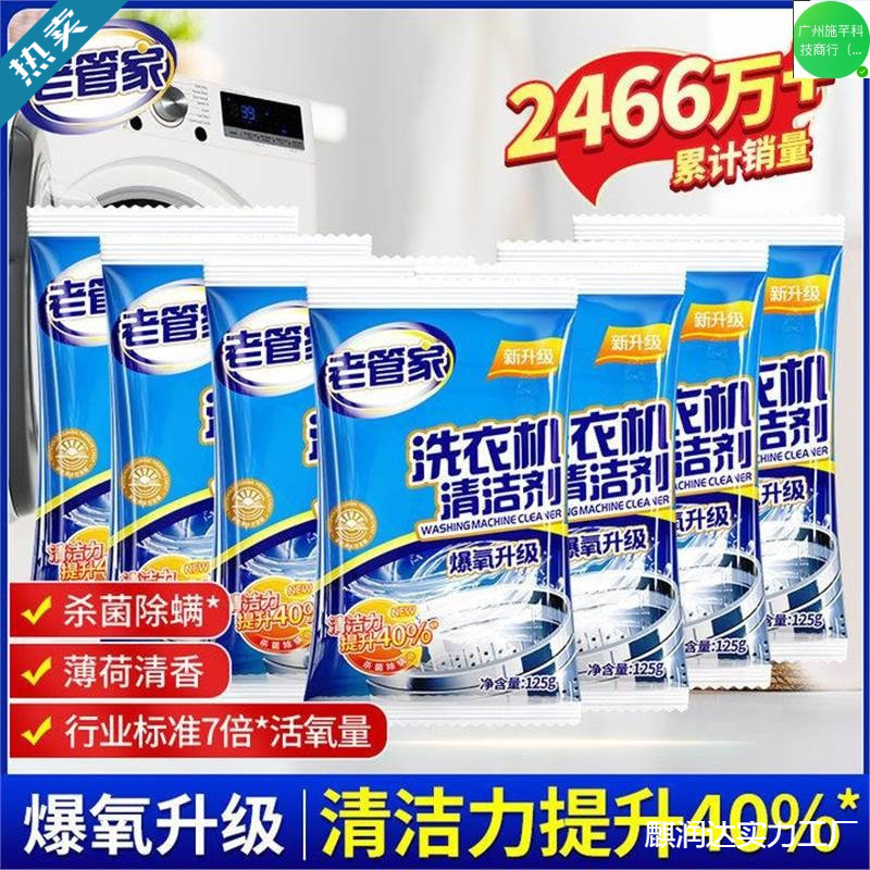 老管家洗衣机清洗剂滚筒式全自动除垢守护衣物清洁厂家直销|undefined