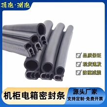 U型钢带顶泡侧泡密封条防尘电器控制柜电箱机柜汽车门胶条耐高温