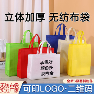 Non-woven bag customized clothing handbag supermarket shopping portable three-dimensional bag cross-border advertising shopping bag