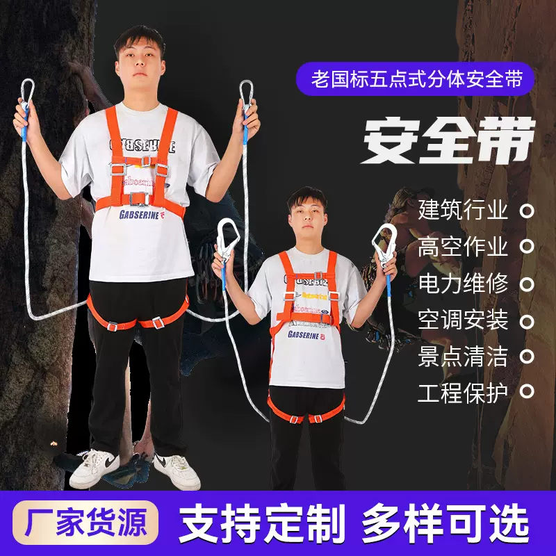 老国标五点分体安全带缓冲安全带五点式高空作业安全带 厂家批发