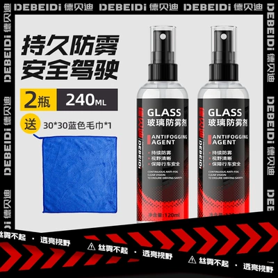 Debedi car glass defogging Automotive glass defogging agent - special-package-2-bottles-of-glass-anti-fog-agent-1-towel