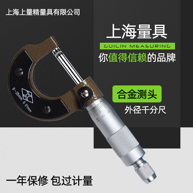 上海外径千分尺0-25mm 25-50 50-75 100螺旋千分尺精度0.01数显