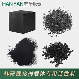 韩研催化剂载体专用活性炭贵金属硫化物卤化物有机酸固体椰壳