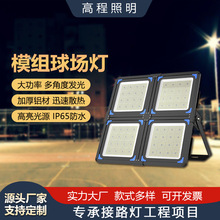 led模组隧道灯 户外防水高杆球场灯大功率工程方形模组投光灯厂家