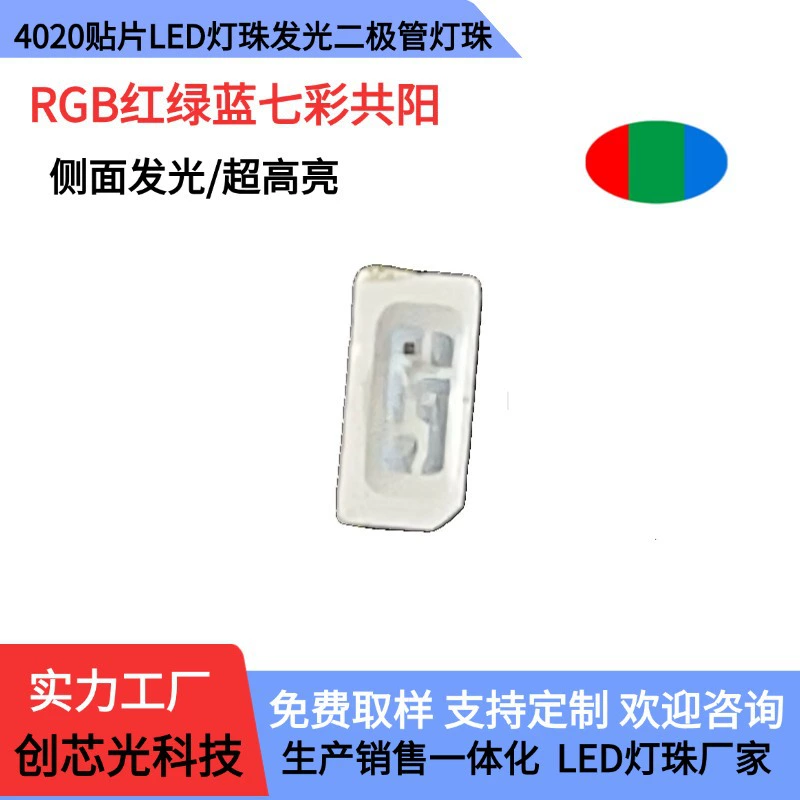 Высокояркие цветные RGB-лампы 4020, боковые патч-лампы, боковые RGB-лампы, полноцветные светодиодные светоизлучающие трубки с общим анодом