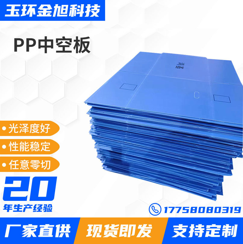 pp中空板加工防静电防潮阻燃隔板蓝色瓦楞空心塑料板PP塑料中空板