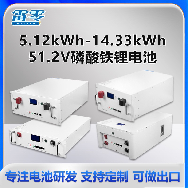 51.2V280AH光伏发电储能锂电池组磷酸铁锂电池BMS模块壁挂式家庭