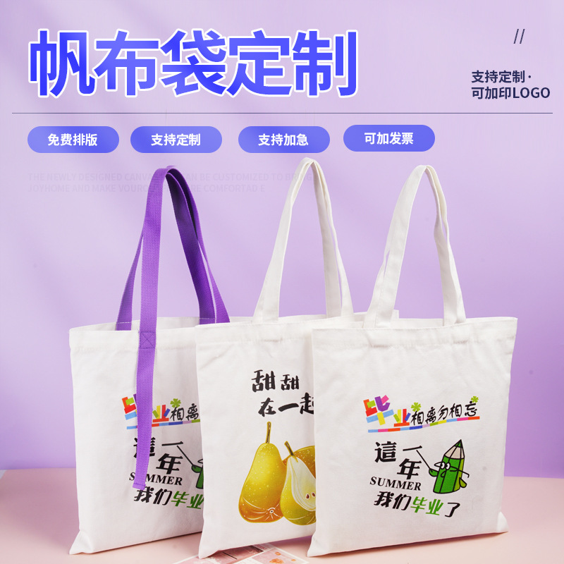 飘带帆布袋定制logo环保购物袋宣传袋子印图案手提帆布托特包订做