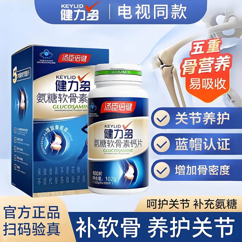 Tomson.Bei Jian Glucosamine Chondroitin Plus Calcium Tablets for Middle-Aged and Elderly Men and Women to Supplement Calcium for Cartilage Joints, Official Genuine Product
