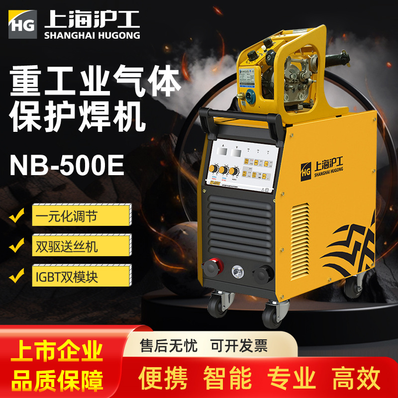 沪工气保焊机NB-500E分体式工业级二保焊机 380v两用大功率气保焊