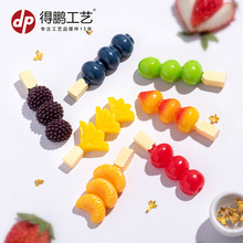 微景观创意仿真食玩水果冰糖葫芦串diy发夹装饰配件拍摄道具摆件