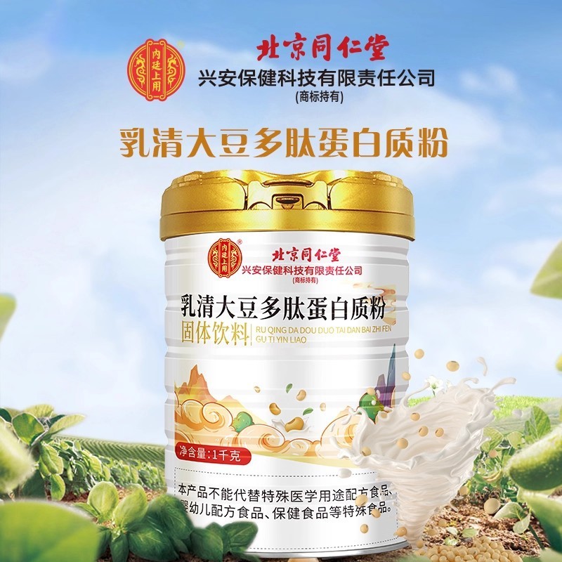 北京同仁堂乳清大豆多肽蛋白质粉现货批发代发|undefined